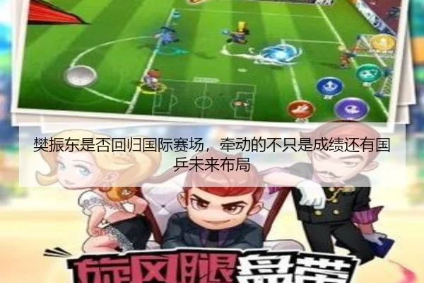 樊振东是否回归国际赛场，牵动的不只是成绩还有国乒未来布局